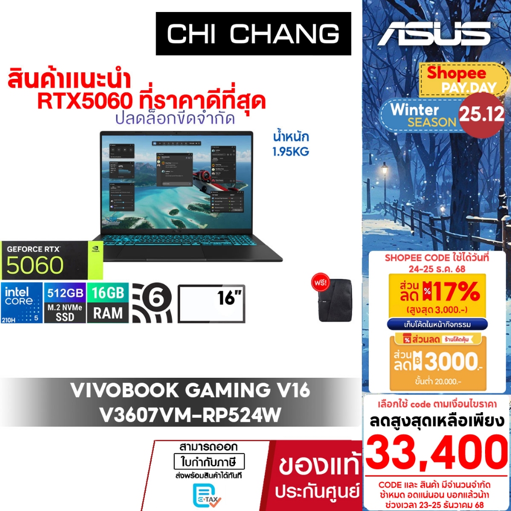[ใหม่RTX5060]เอซุส โน๊ตบุ๊ค ASUS VIVOBOOK GAMING V16 V3607VM-RP524W/Core 5 210H/RTX5060/RAM16GB DDR5