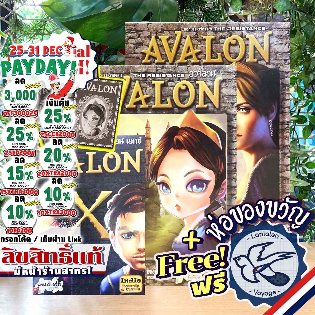 [ของแท้][สินค้าขายดี Pre-Order] Avalon อวาลอน [TH/EN]  / Avalon ENG / Avalon X ภาษาไทย ลานละเล่น [Bo