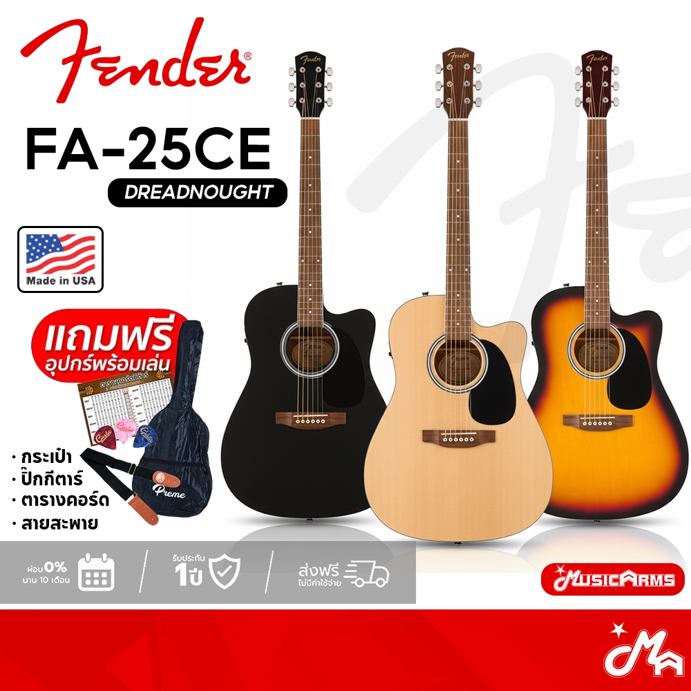 Fender FA-25CE กีตาร์โปร่งไฟฟ้า Fender รุ่น FA25CE กีตาร์โปร่ง Music Arms