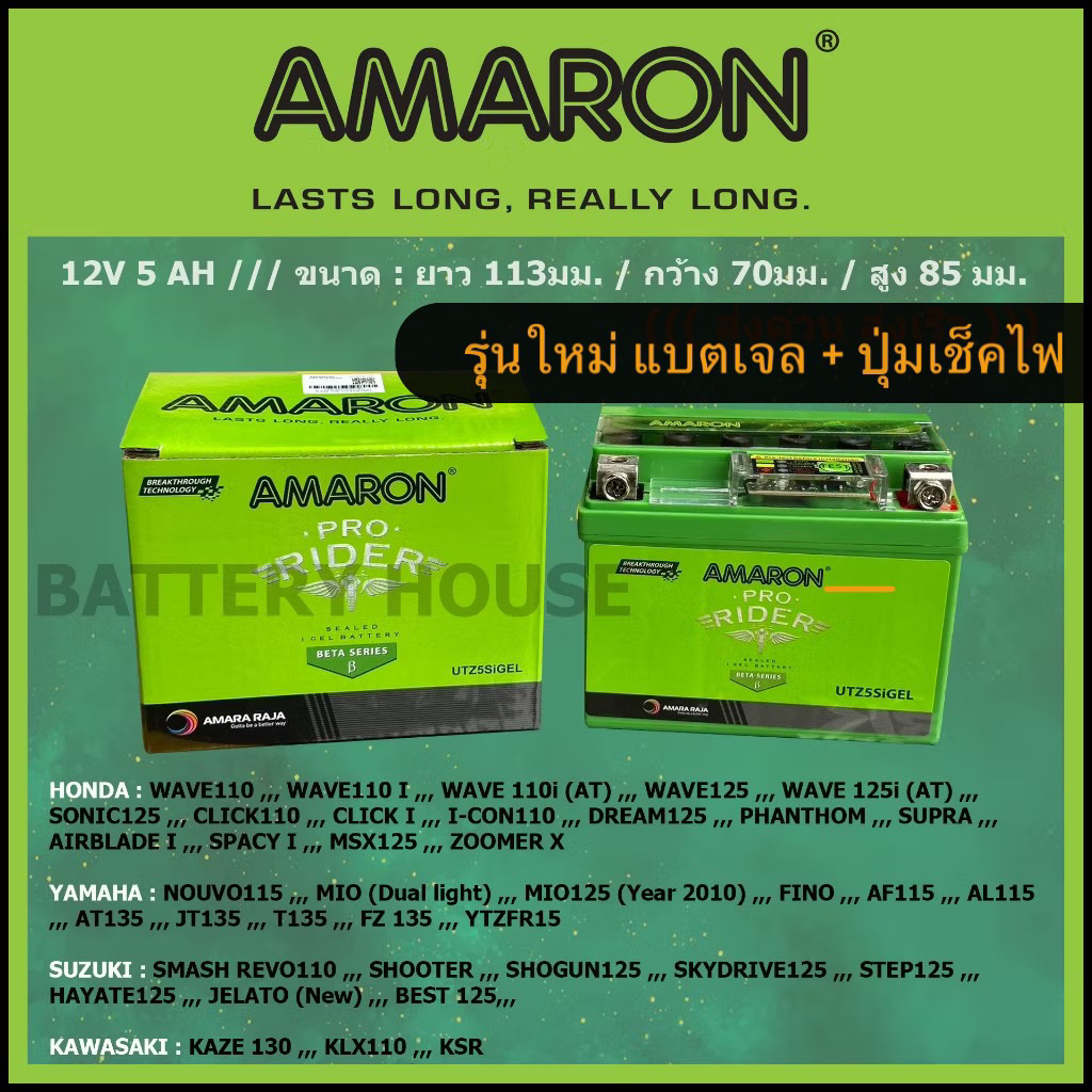 แบต AMARON : UTZ5SIGEL (YTZ5S, JTZ5S, FTZ5S) แบต wave, แบต fino