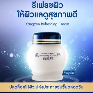 รีเฟรชชิ่ง ครีม Kangzen Kristine Ko-Kool Refreshing Cream 50g. คริสติน โคคูล จิ้วฟูครีม มอบผิวสัมผัสที่เรียบเนียนขึ้น