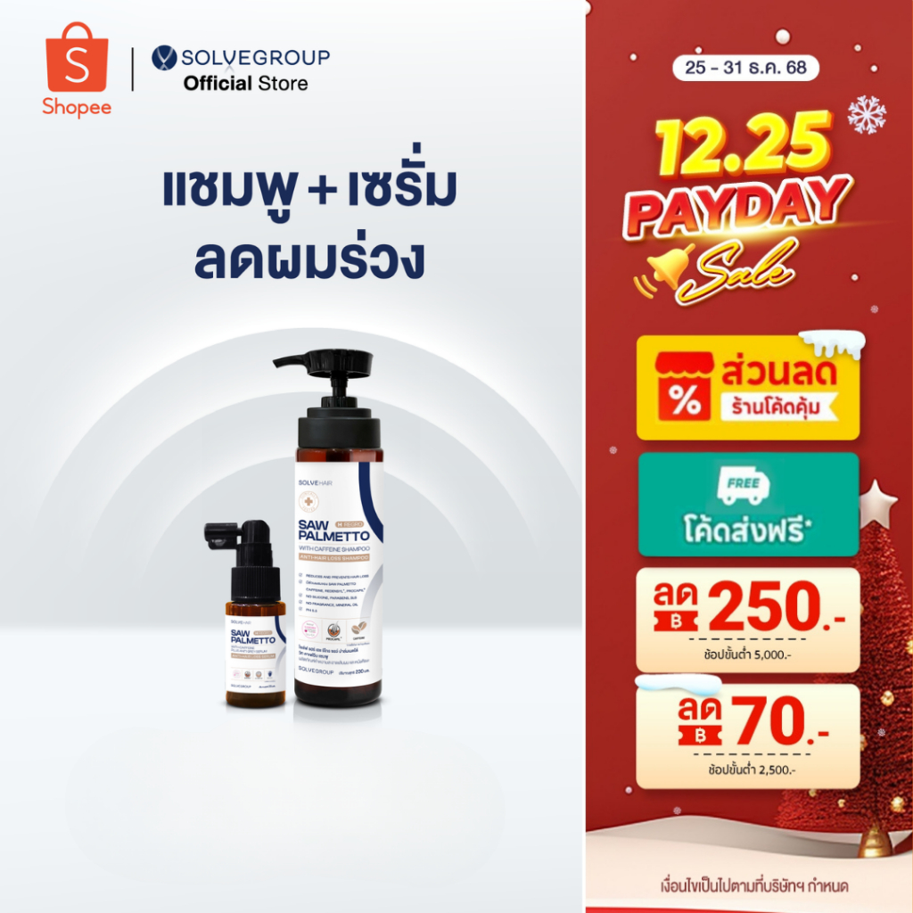 Solve Hair Anti Gray Serum + Solve Hair Shampoo แชมพู และเซรั่ม