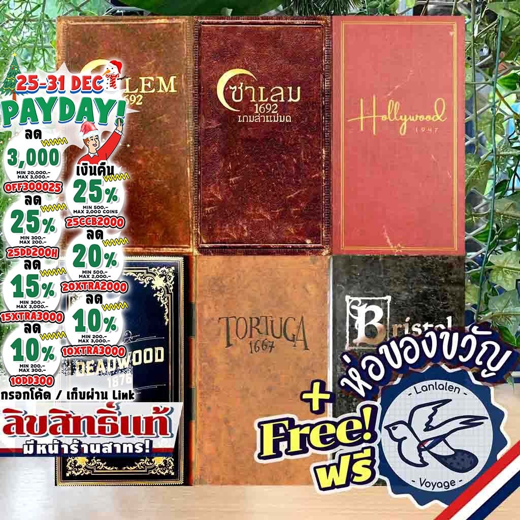 [ของแท้][สินค้าขายดี] Salem 1692 EN/ซาเล็ม ไทย/Deadwood 1876/Tortuga 1667/Bristol 1350/Hollywood 194