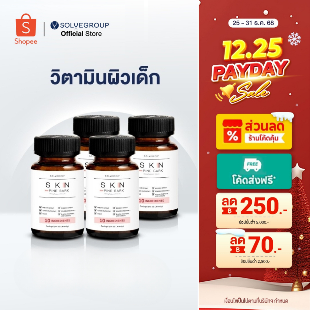 SKN Plus Pine Bark 10X Skin Booster วิตามินกู้ผิวพังกันผิวแก่ ขนาดกระปุกละ 30 แคปซูล 4 กระปุก