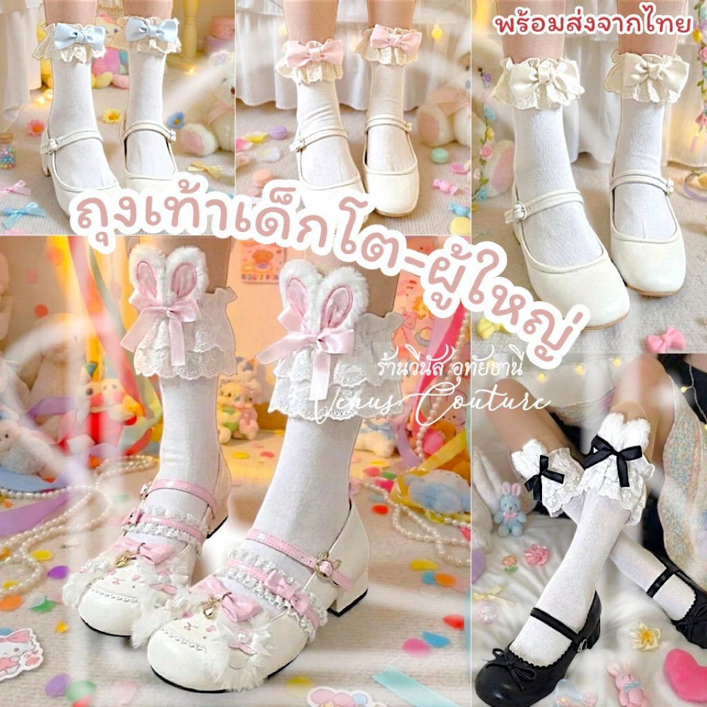 [พร้อมส่งทันที] ถุงเท้าน่ารัก ถุงเท้าลายการ์ตูน ถุงเท้าแต่งครอสเพลย์ **เด็กโต-ผู้ใหญ่** ถุงเท้าครึ่งน่อง ลายโบว์กระต่าย