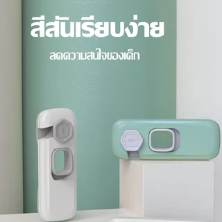 ตัวล็อคลิ้นชัก ป้องกันเด็กเปิด ติดตั้งง่าย ไม่ต้องเจาะ ที่ล็อคตู้เย็นและลิ้นชักเพื่อความปลอดภัยสำหรับเด็ก