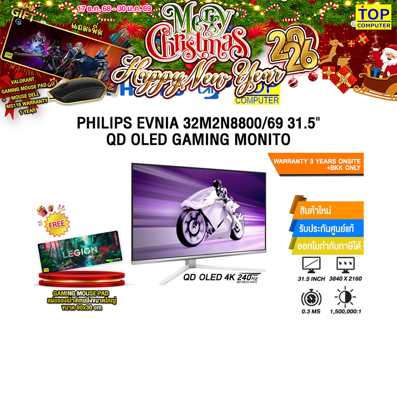 PHILIPS EVNIA 32M2N8800/69 31.5" QD OLED GAMING MONITOR(QD OLED 4K 240Hz)/ประกัน 3 Years Onsite+ BKK