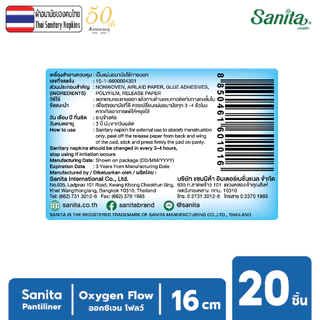[แพ็ค X 6ห่อ] Sanita Oxygen Flow 20s / แซนนิต้า แผ่นอนามัย ออกซิเจน โฟลว์ ยาว 16ซม. 20ชิ้น/ห่อ