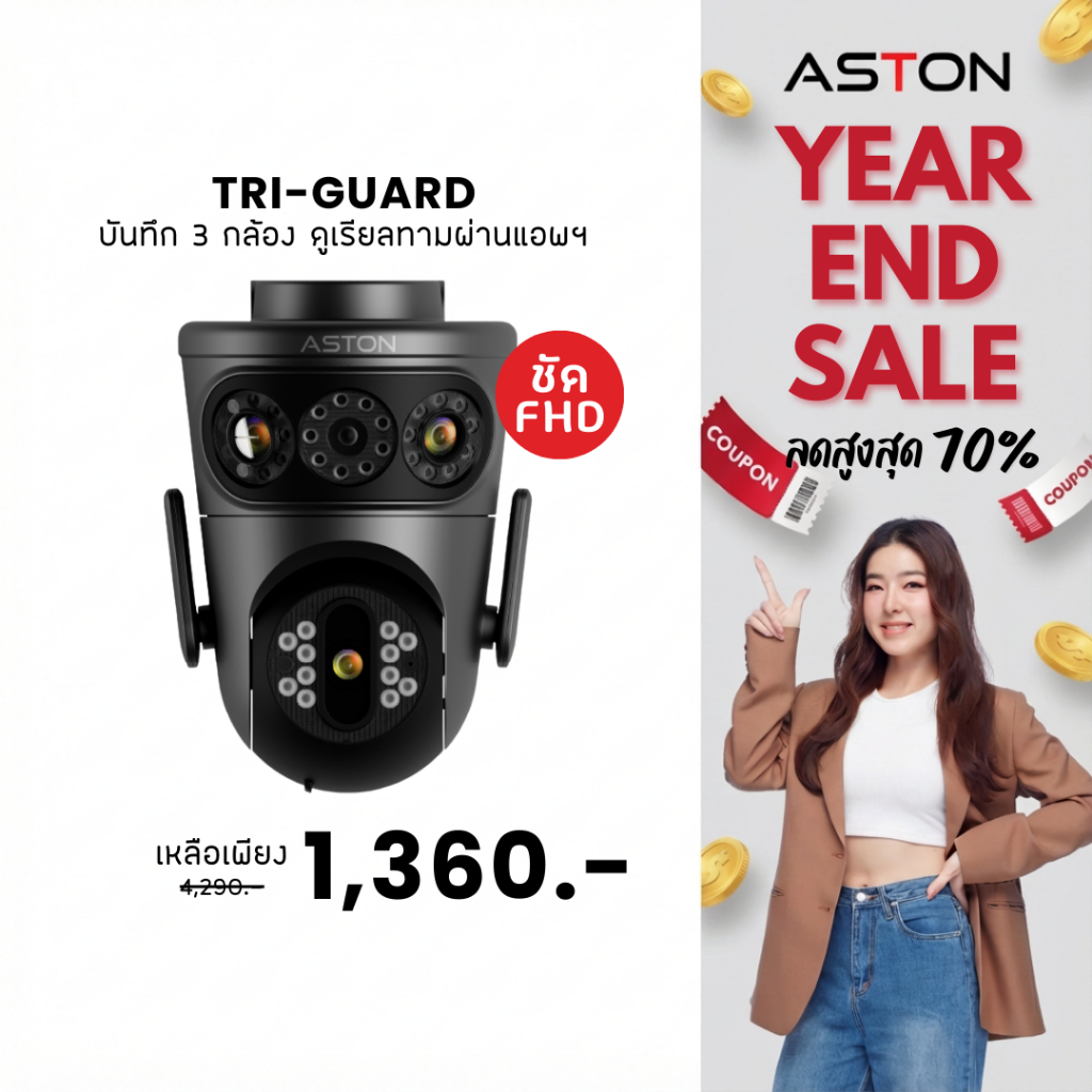 [3กล้องในตัวเดียว] กล้องวงจรปิด บันทึก 3 กล้อง Aston Tri-Guard ความชัด FHD ทุกกล้อง ไม่ลดความชัด รับ