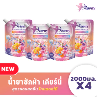 Dearny น้ำยาซักผ้า กลิ่น ลัช บลูม 2000 มล. x 4 ขวด ซักสะอาด กลิ่นหอมฟรุ้ตตี้ ประหยัดคุ้มค่า