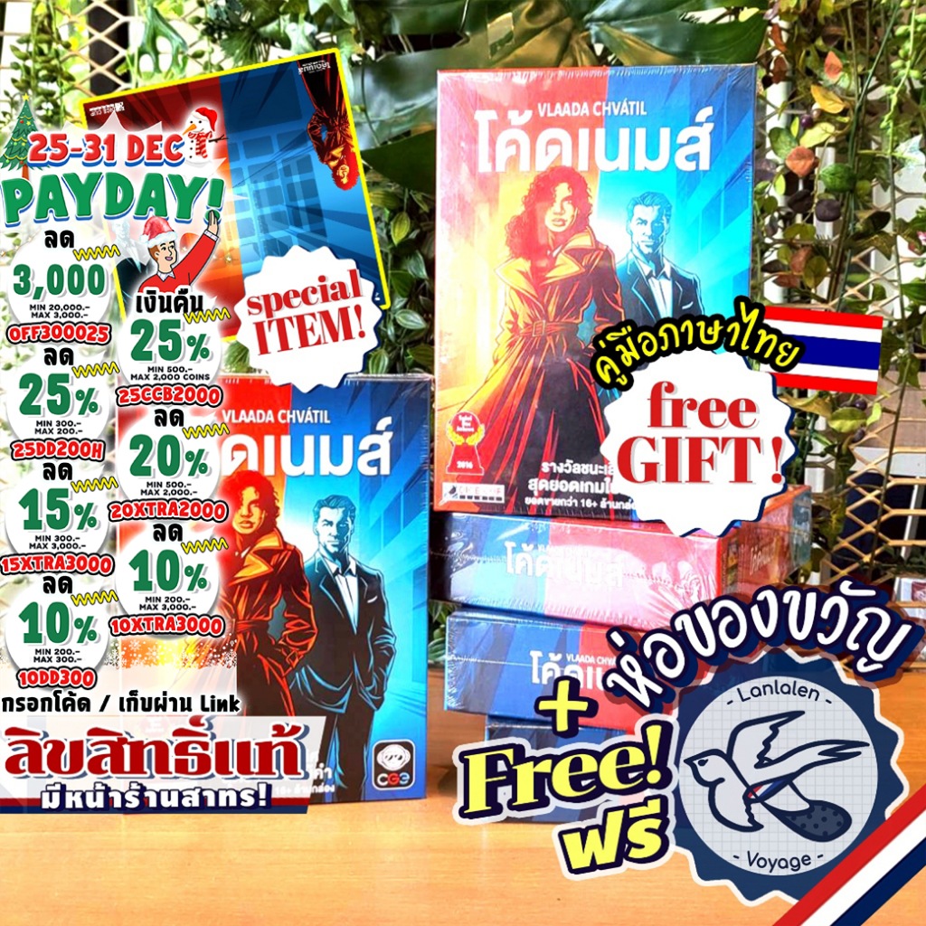 [ของแท้][สินค้าขายดี][พร้อมส่ง] Codenames โค้ดเนมส์ ปกใหม่ [TH/EN] ภาษาไทย / Playmat เกม WDG [Boardg