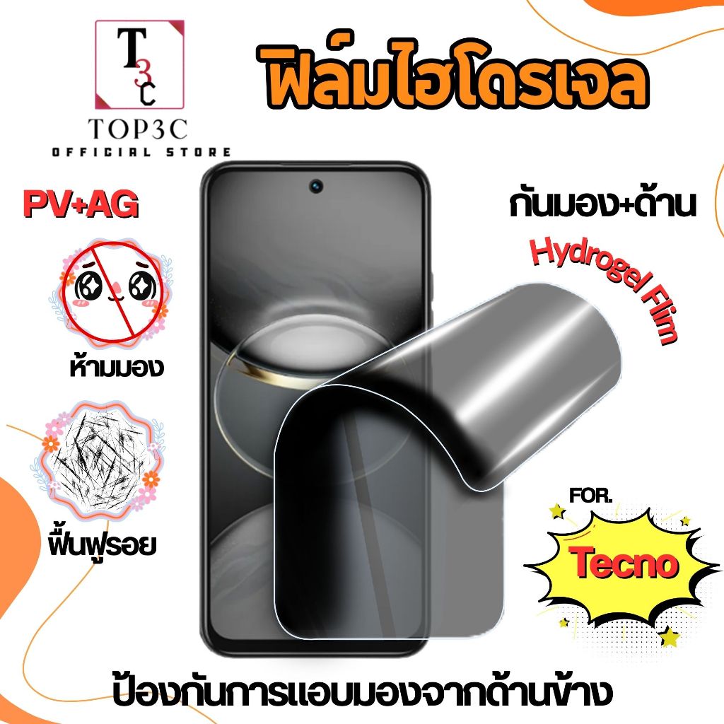 ฟิล์มกันรอยกันมองแบบด้าน สำหรับ TECNO pova 6neo 5 6pro phantom 9 pop 2f 3 5pro 7 8