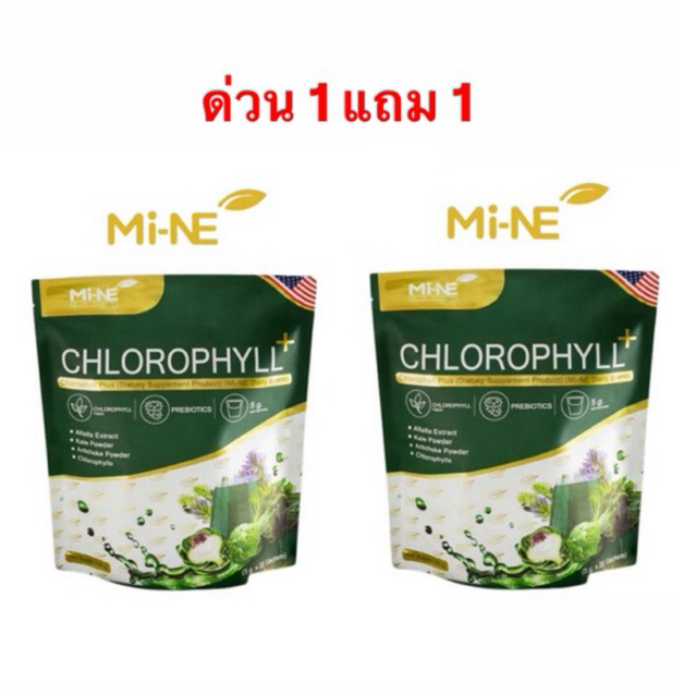 ไมเน่ เดลี่ Mi-Ne Daliy 🥦🥬 (1 ห่อ 20ซอง) 1แถม1