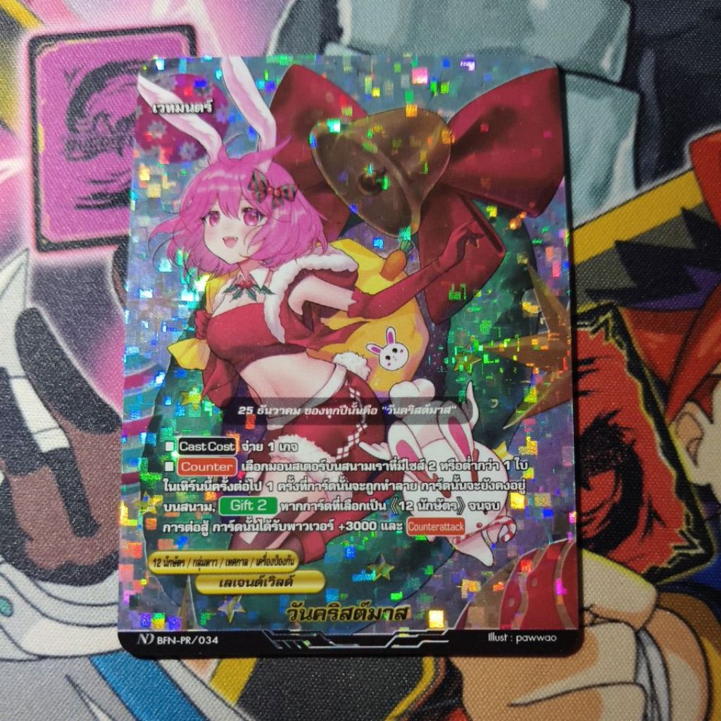 วันคริสมาสต์ ฟอย
ND BFN-PR/034