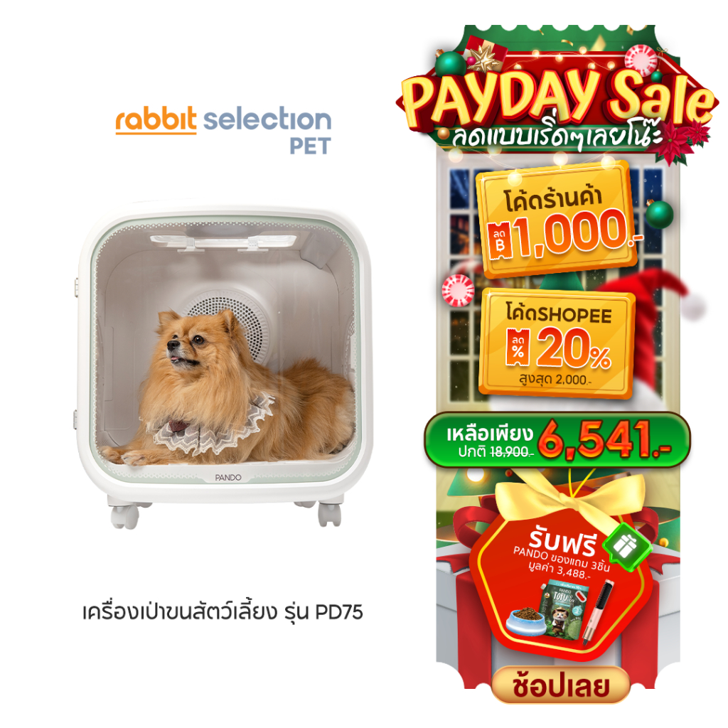 [ของแถม + โค้ดลด 1,000.-] Pando Pet Dryer Room PD75 เครื่องเป่าขนสำหรับสัตว์เลี้ยง รุ่น PD75