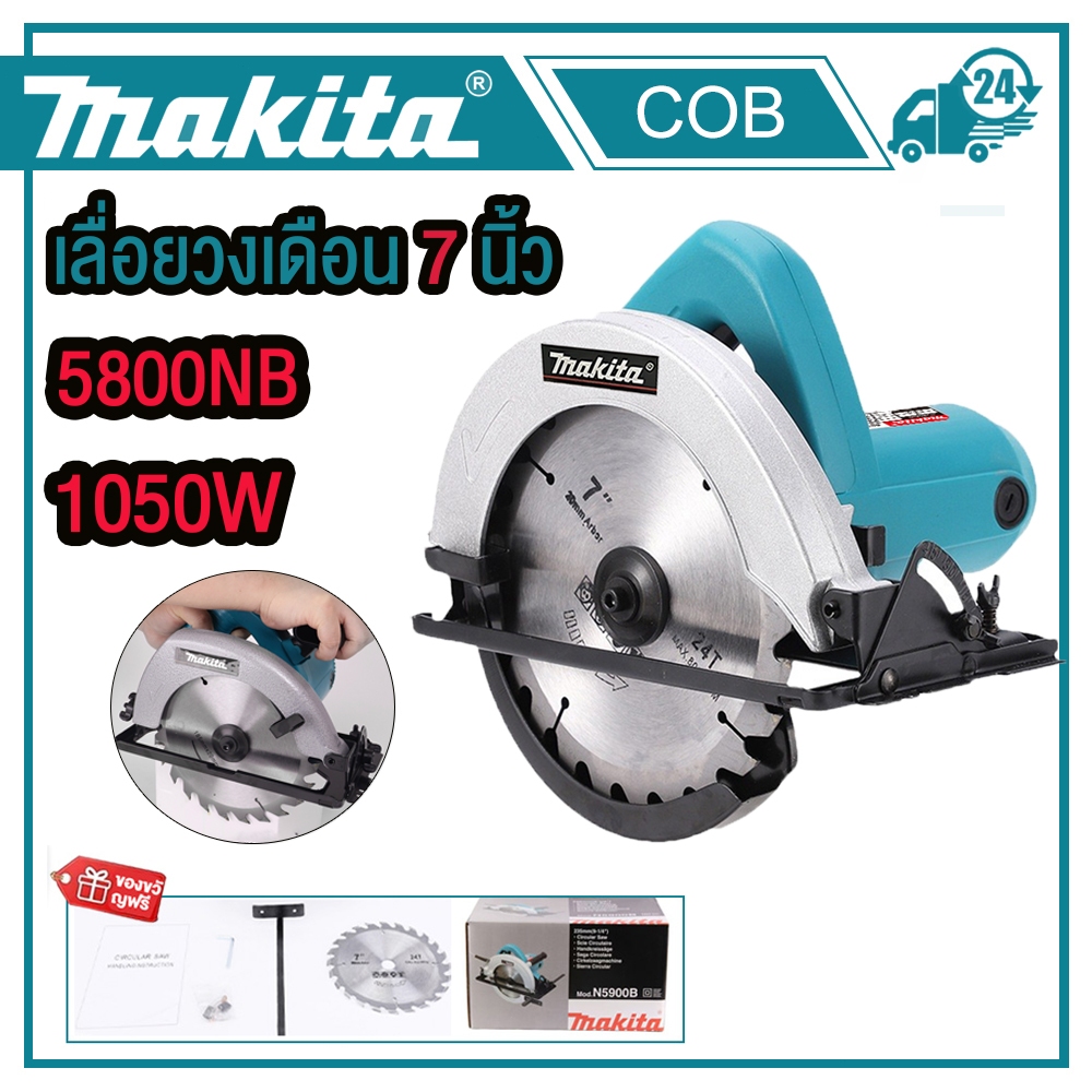 MAKITA เลื่อยวงเดือน 7 นิ้ว รุ่น 5800NB (ตัดเอียงได้) ใช้งานหนักได้ดี  กำลังไฟ 1050W เลื่อยวงเดือนแบ