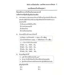 [Chulabook] หนังสือ โจทย์เคมีขั้นเทพ เข้า เตรียมอุดมศึกษา -มหิดลวิทยานุสรณ์-พสวท. (9786165827324) c112