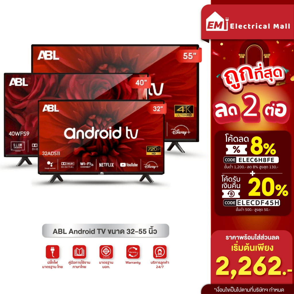 ABL Android11 TVขนาด 55นิ้ว 4K Android 11 รองรับทุกฟังก์ชั่น ดูDisney+ Youtube Nexfilx