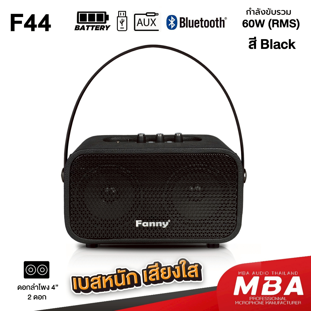 MBA ลำโพงบลูทูธพกพา รุ่น F-44 กำลังขับ60วัตต์แท้ แบตในตัว ลำโพงBluetooth ลำโพงเบสหนัก ลำโพงไร้สาย