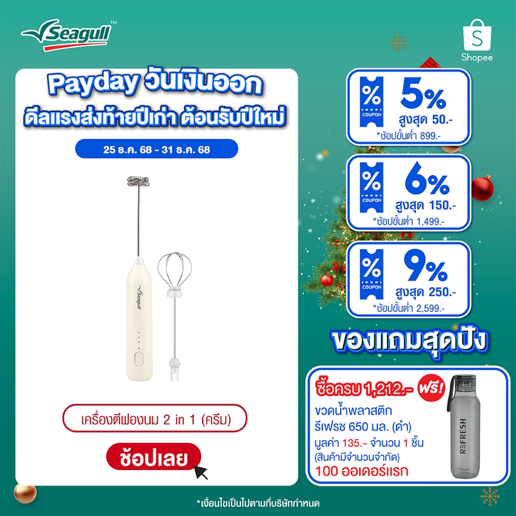 Seagull เครื่องตีฟองนม 2 in 1 (ครีม) Milk Frother 2 in 1 (Cream)