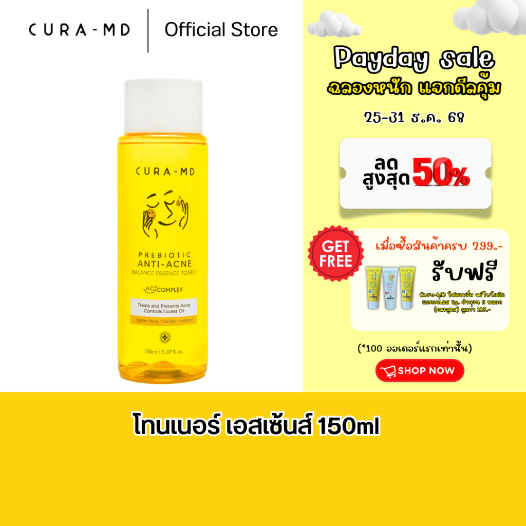 CURA-MD 2in1 โทนเนอร์เอสเซ้นส์ ลดสิว สำหรับผิวมันและผิวแพ้ง่าย 150ml