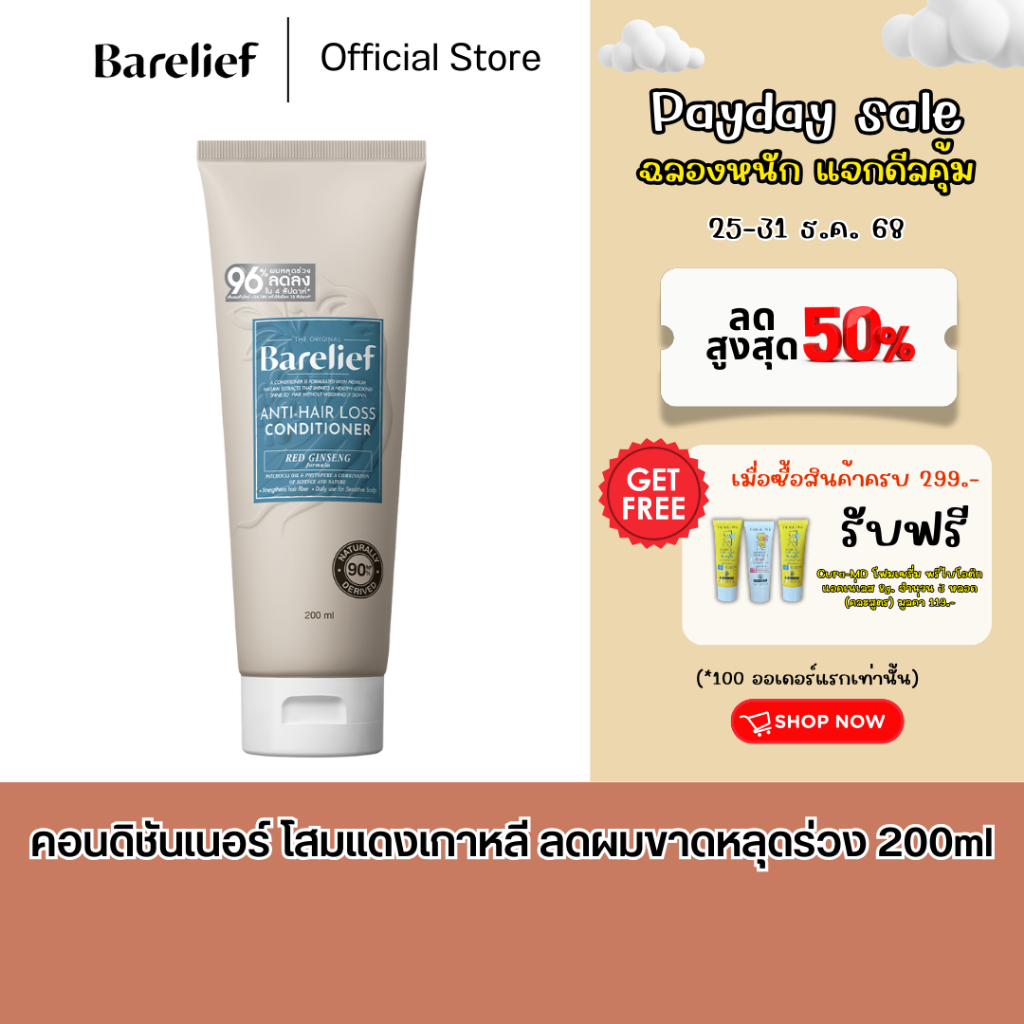 แบร์รีลีฟ คอนดิชันเนอร์ โสมแดงเกาหลี ลดผมร่วง ขนาด 200 มล. | Barelief Red Ginseng Anti-Hair Loss Con