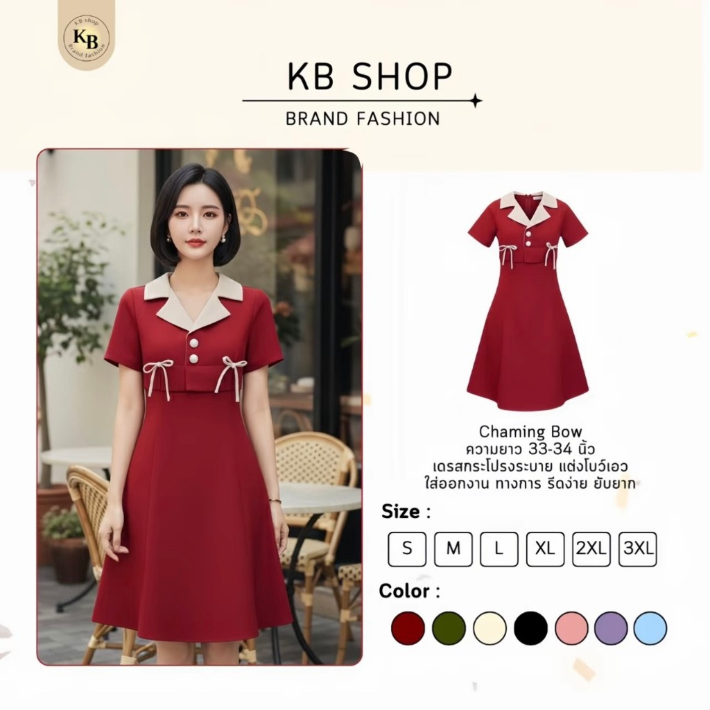 D69 เดรสปกทูโทนแต่งโบว์ ไซส์ S-3XL ความยาว 33-34 นิ้ว