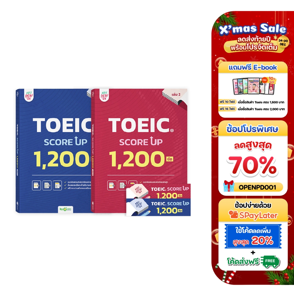 แพ็กคู่! หนังสือ TOEIC SCORE UP 1,200 ข้อ เล่ม1 และเล่ม2 หนังสือโทอิคเล่มใหม่ของครูดิว สอบtoeic KRUD