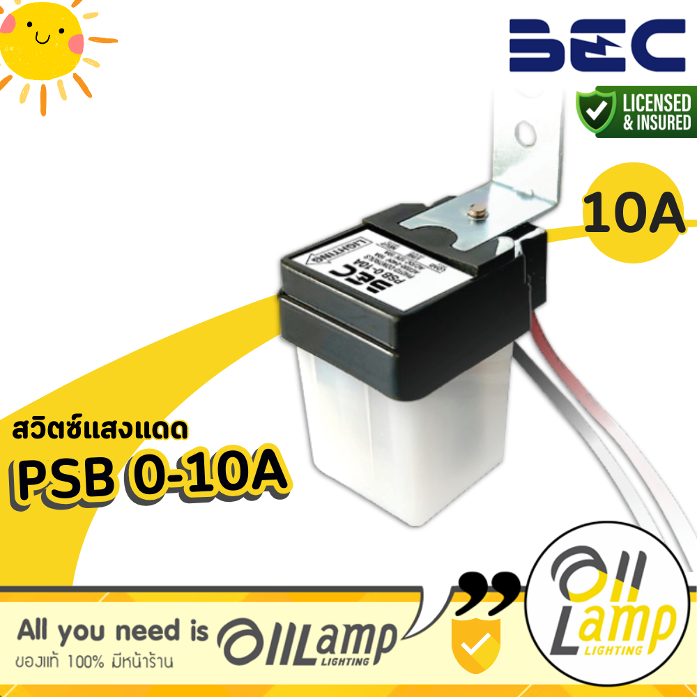 BEC Photo Switch สวิทช์แสงแดด IP44 ใช้กับไฟ LED ได้ โฟโต้สวิทช์ เซนเซอร์แสง รุ่น PSB 0-10A