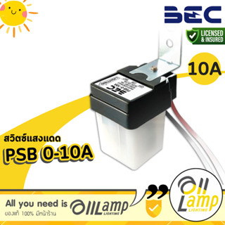 BEC Photo Switch สวิทช์แสงแดด IP44 ใช้กับไฟ LED ได้ โฟโต้สวิ…