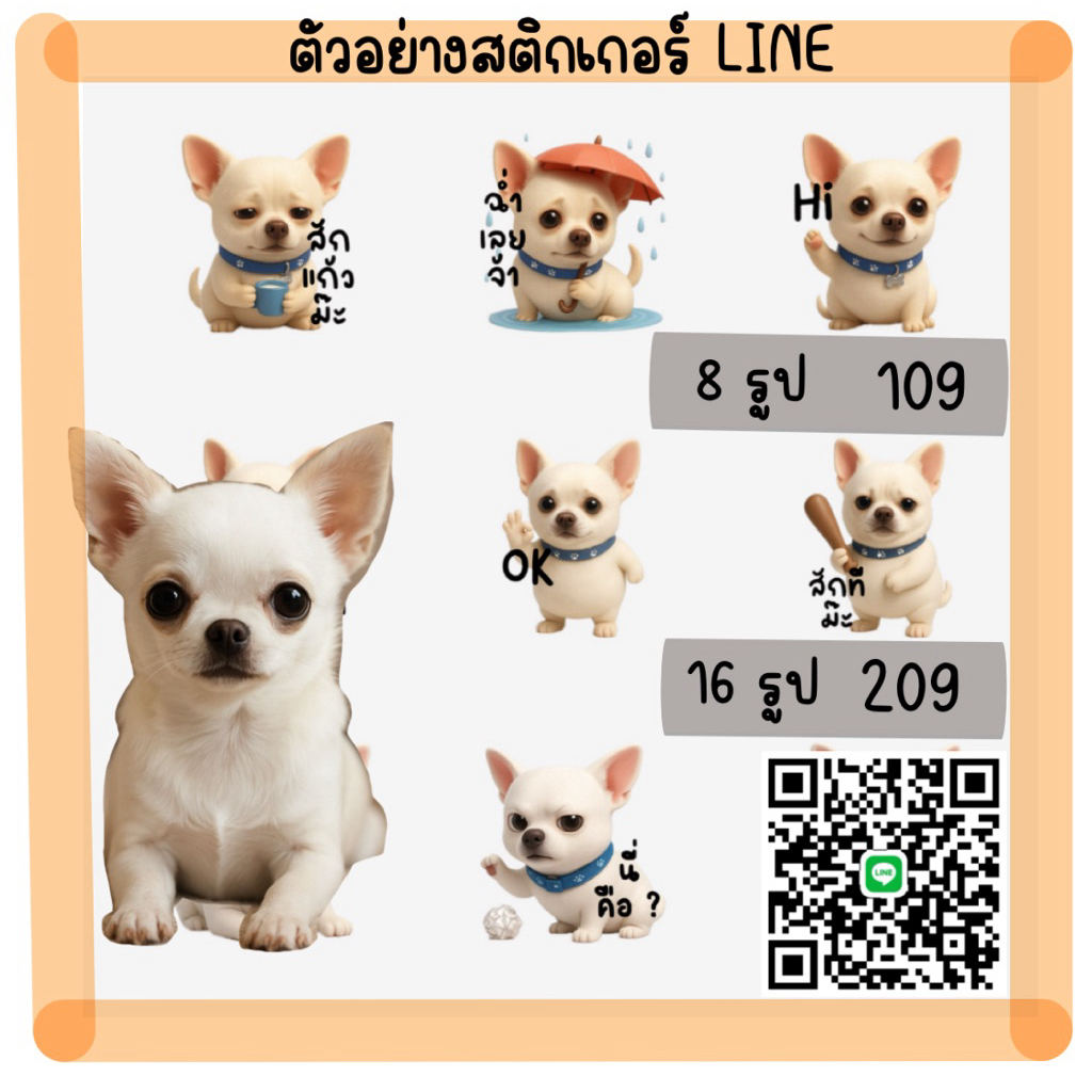 สติกเกอร์ LINE น่ารัก