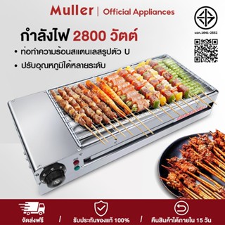 Muller ตาย่างไฟฟ้าในครัวเรือน เตาบาร์บีคิวไร้ควัน  เชิงพาณิช…