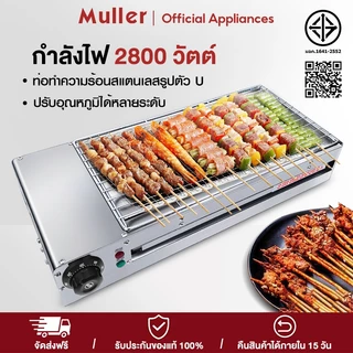 Muller ตาย่างไฟฟ้าในครัวเรือน เตาบาร์บีคิวไร้ควัน เชิงพาณิชย์ เตาปิงย่างไฟฟ้า เตาไฟฟ้า 2800W BBQ เตาย่างไฟฟ้า