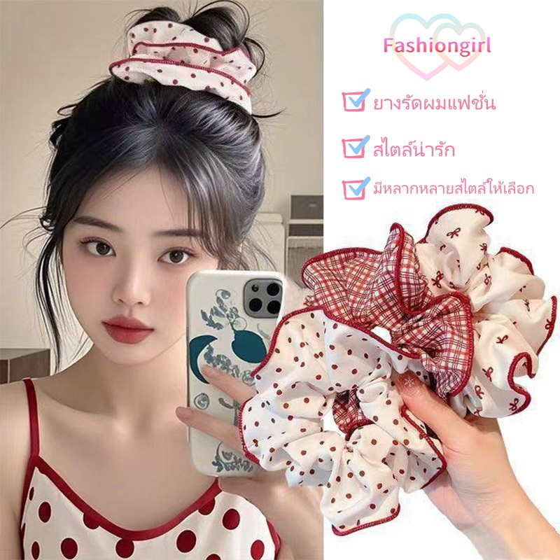 Fashion girl สไตล์หวานๆ สไตล์เกาหลี มีหลายแบบให้เลือก ยางรัดผม เครื่องประดับผม รายวัน อเนกประสงค์ ส่งไวจากไทย
