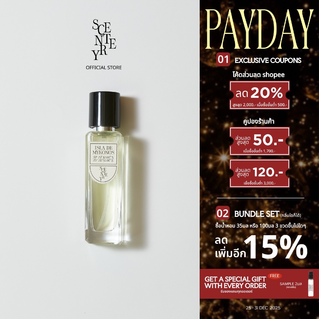 SCENTERY Isla de Mykonos Perfume EDP เซนเทอร์รี่ อีสลา เดอะ ไมโคนอส น้ำหอมเออ เดอ พาร์ฟูม