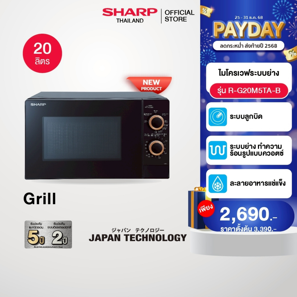 (New Product) SHARP Microwave ไมโครเวฟ จานหมุนพร้อมระบบอุ่นและย่าง 2 in1 ขนาด 20