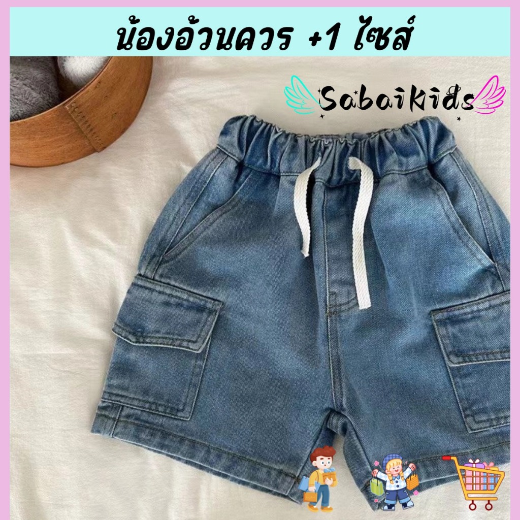 กางเกงยีนส์เด็ก กางเกงยีนส์ขาสั้นเด็ก แบบคาร์โก้ ระบายอากาศ พร้อมส่ง