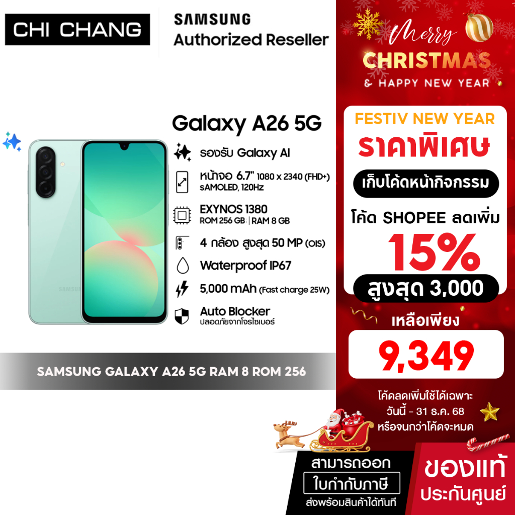 [พร้อมส่ง]ซัมซุง Galaxy A26 5G VDO 4K ดีไซน์สวยกว่าเดิม