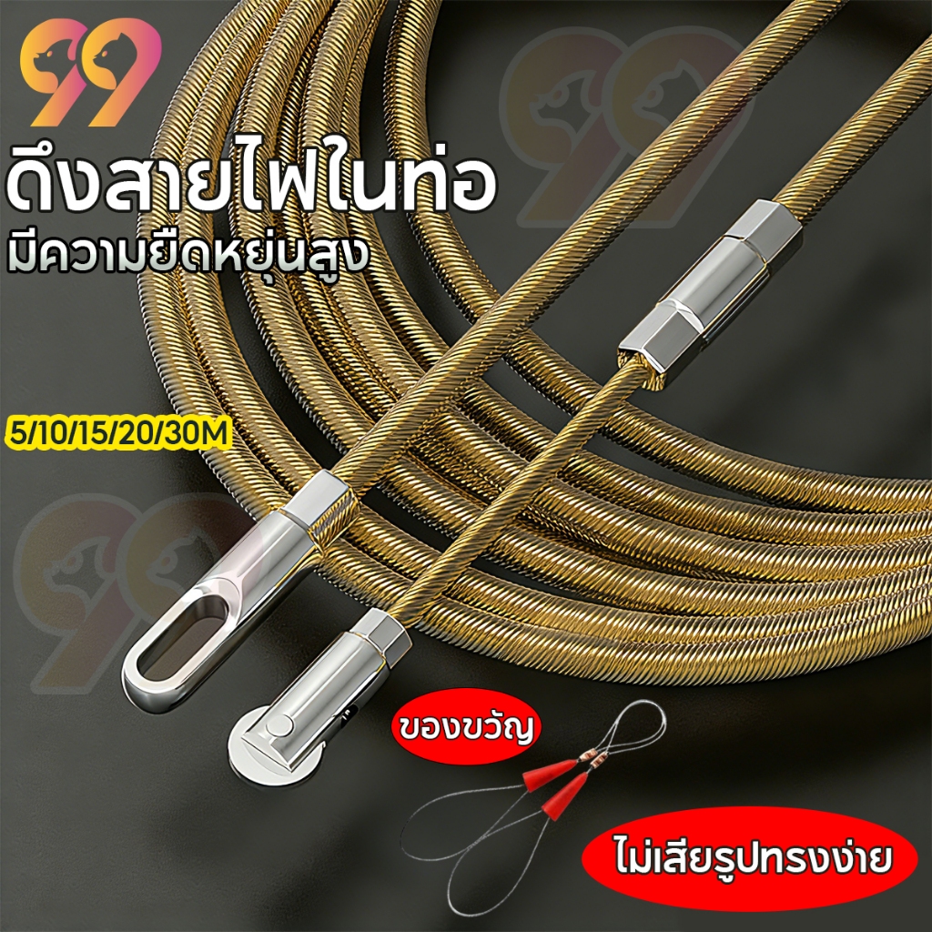 สายดึงสายไฟในท่อ สีทอง เกรดพรีเมียม แข็งแรง ลื่น ไม่หักง่าย มีให้เลือก 5-30 เมตร พร้อมหัวต่อ ใช้งานง่าย สำหรับช่างไฟมืออ