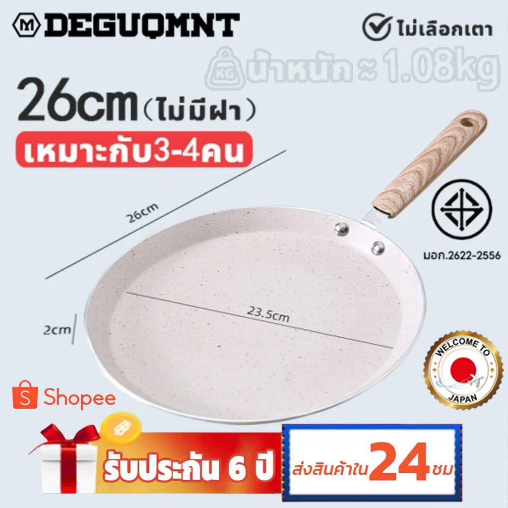 ประกัน 6 ปี DEGUOMNT 18/22/26ซม กะทะ กระทะไฟฟ้า กระทะ กระทะเคลือบหินอ่อน ไม่ติดกระทะ ทำความสะอาดง่าย