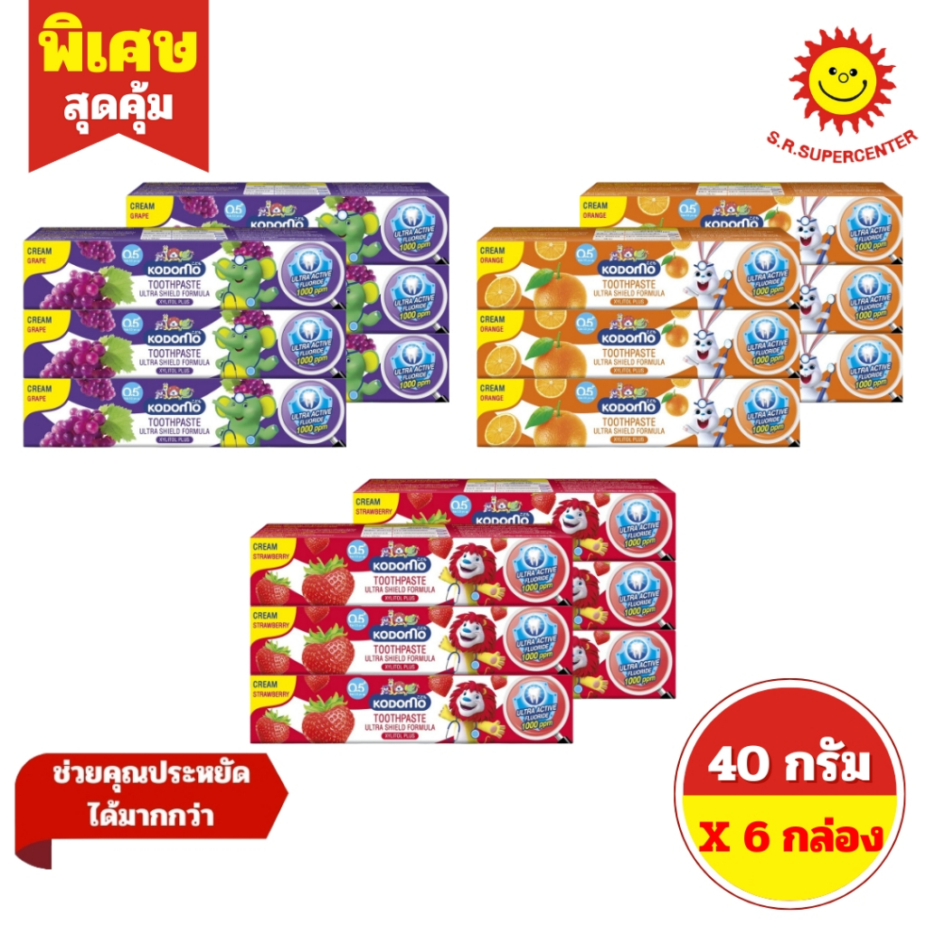 [ 1 แพ็ค ] Kodomo โคโดโม ยาสีฟัน ครีม สูตรอัลตร้า ชิลด์ ครีม ไซลิทอล พลัส ขนาด 40 กรัม (6กล่อง) 3 สูตร