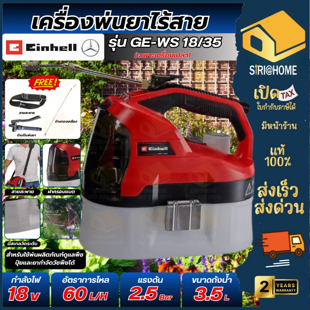🔥ส่งเร็ว ถูกสุด🔥 EINHELL เครื่องพ่นยาไร้สาย รุ่น GE-WS 18/35 Li-Solo (เฉพาะเครื่องเปล่า) A3425210 เค