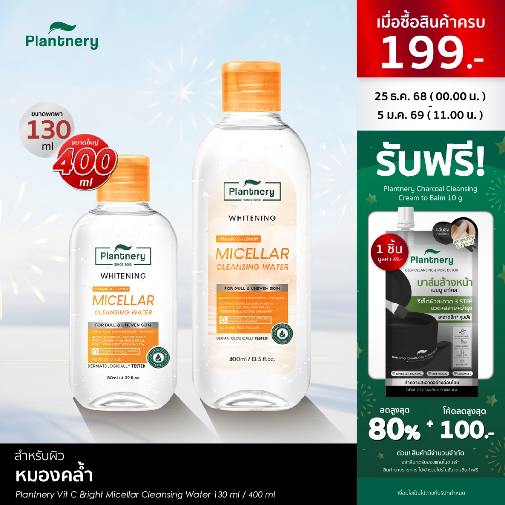 [ซื้อคู่ ถูกกว่า] Plantnery Vit C Bright Micellar Cleansing Water[130 ml, 400ml]