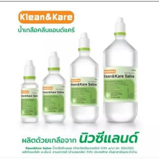 Klean & Kare น้ำเกลือ คลีนแอนด์แคร์ นอร์มอลแคร์ ขวดปลายแหลม …