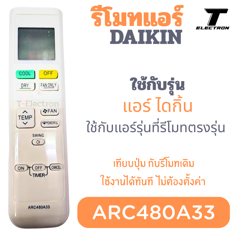 รีโมทแอร์ Daikin รุ่น ARC480A33 ใช้แทนรีโมทเดิมได้ทันที ไม่ต้องตั้งค่า
