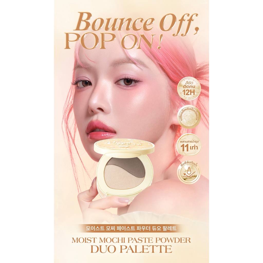 barenbliss Moist Mochi Paste Powder Duo Palette 4.5g #CH19 Tropical Duo แบร์แอนด์บลิซ ดูโอ้พาเลทไฮไล