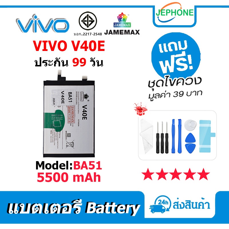 แบตเตอรี่ Battery ใช้กับVIVO V40E model BA51 คุณภาพสูง แบต (5500mAh) free เครื่องมือ