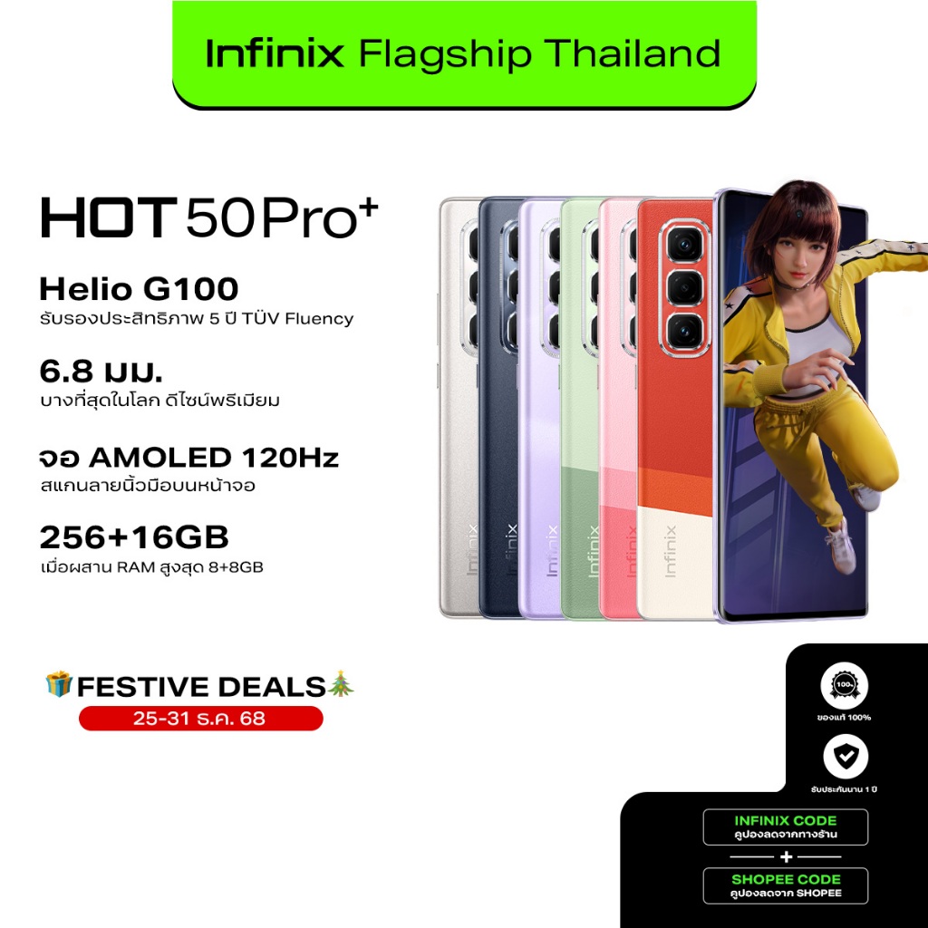 Infinix HOT 50 Pro+ 256+8GB (เพิ่มแรมสูงสุด 16GB) I ชิปเซ็ต Helio G100 I จอ AMOED โค้ง 3D 120Hz ขนาด
