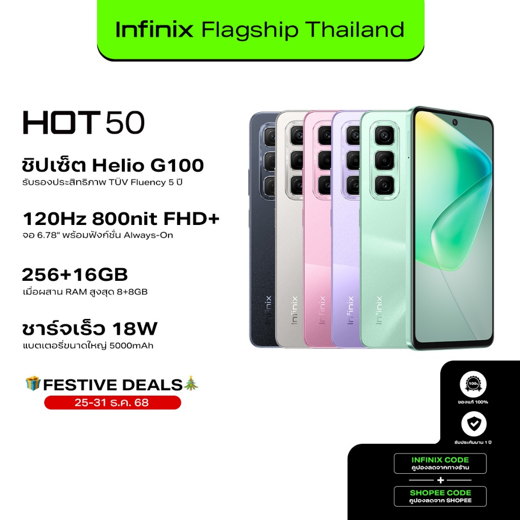 Infinix HOT 50 256+8GB(เพิ่มแรมสูงสุด 16GB)Iชิปเซ็ต Helio G100 I 120Hz หน้าจอใหญ่ 6.7"Iชาร์จเร็ว 18W