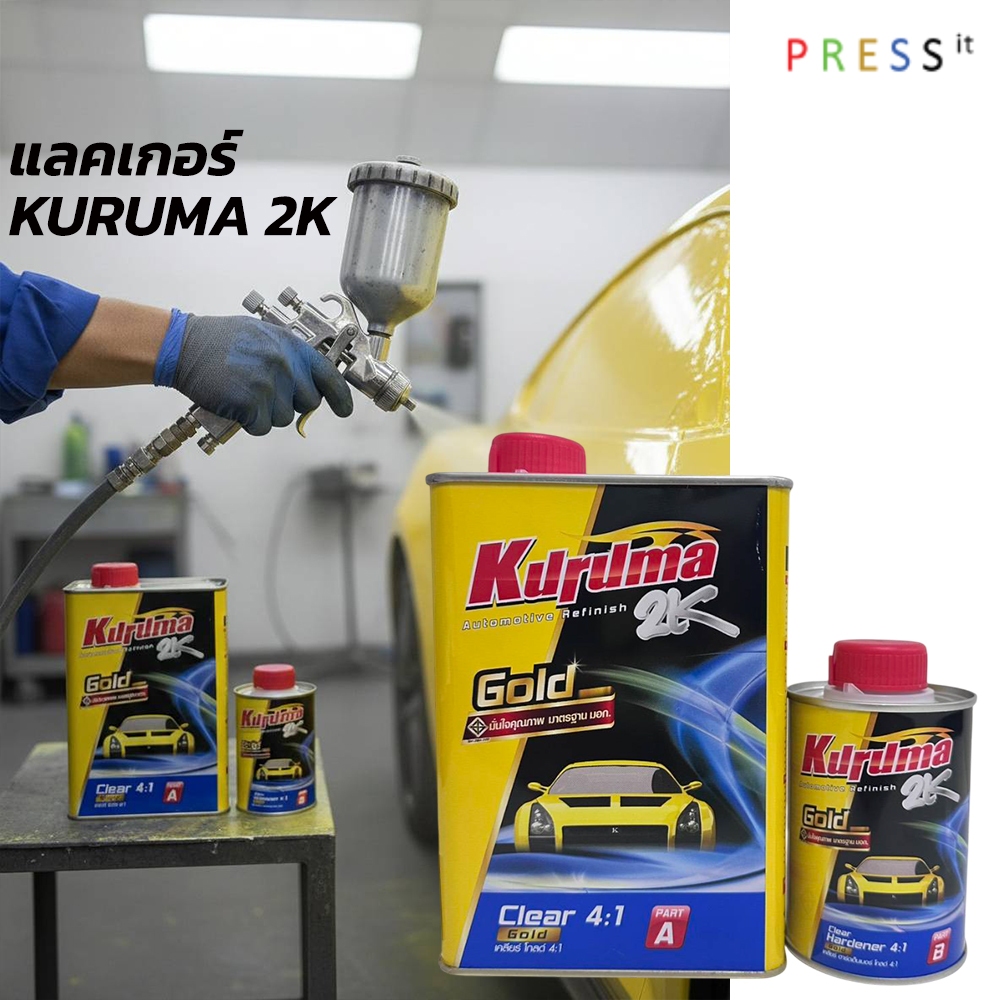 pressit แลคเกอร์ TOA KURUMA GOLD 2K 4:1 (ชุดเล็ก)  ขนาดบรรจุ เนื้อแลคเกอร์ 0.80 ลิตร ฮาร์ด 0.20 ลิตร